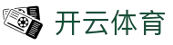 开云体育(Kaiyun)官网 - 中国区官方入口及App下载安全通道